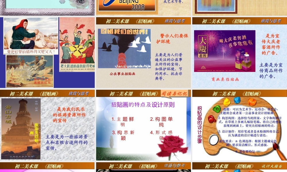 苏教小学美术五下《第15课广告和招贴画》PPT课件.ppt