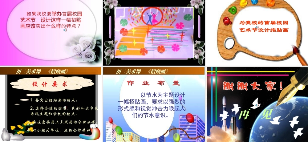 苏教小学美术五下《第15课广告和招贴画》PPT课件.ppt