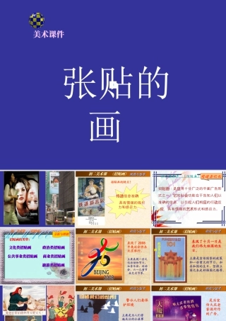 苏教小学美术五下《第15课广告和招贴画》PPT课件.ppt