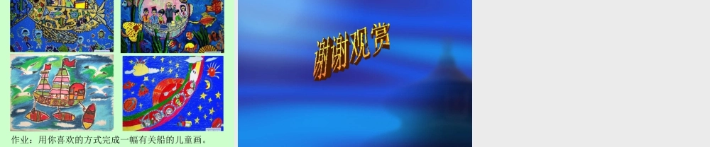 苏教小学美术五上《第16课船》PPT课件.ppt