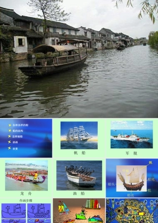 苏教小学美术五上《第16课船》PPT课件.ppt