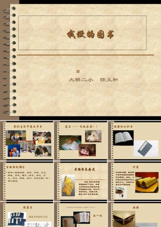 苏教小学美术五下《第10课我做的图书》PPT课件.ppt