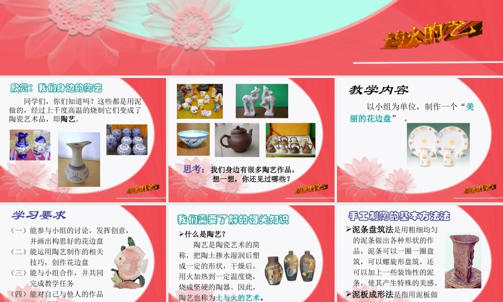 苏教小学美术四下《第20课土和火的艺术》PPT课件.ppt