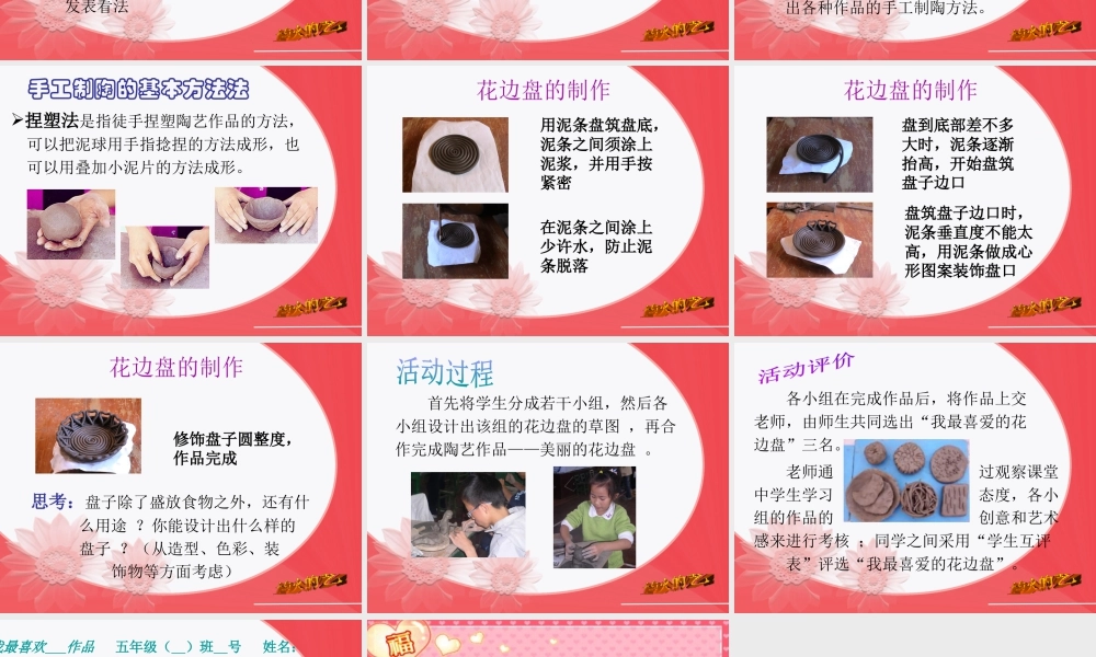 苏教小学美术四下《第20课土和火的艺术》PPT课件.ppt