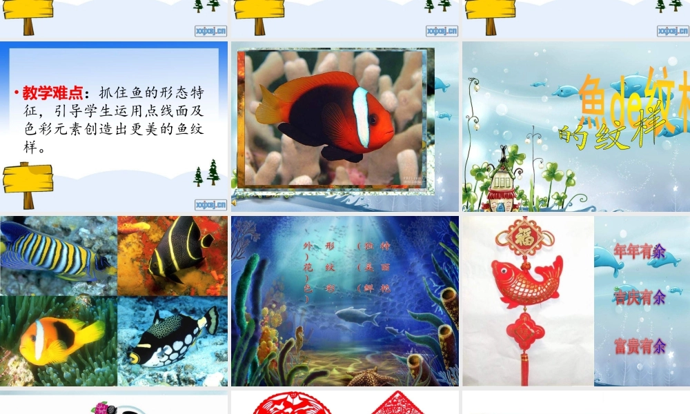 苏教小学美术四上《第9课鱼的纹样》PPT课件 (1).ppt