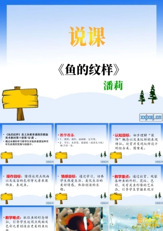 苏教小学美术四上《第9课鱼的纹样》PPT课件 (1).ppt