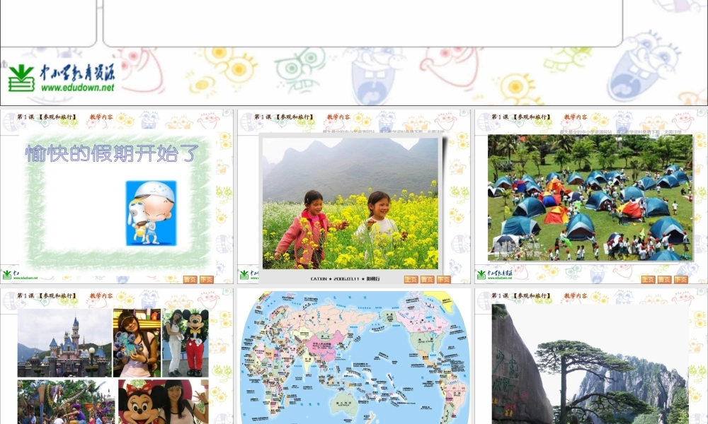 苏教小学美术五上《第1课参观和旅行》PPT课件 (2).ppt