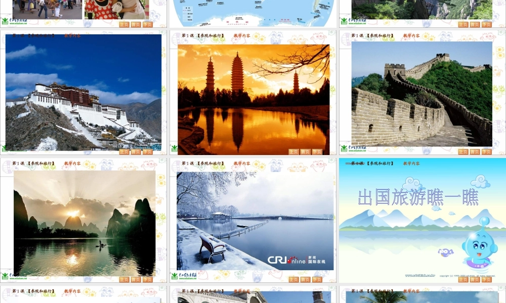 苏教小学美术五上《第1课参观和旅行》PPT课件 (2).ppt