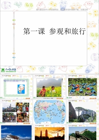 苏教小学美术五上《第1课参观和旅行》PPT课件 (2).ppt
