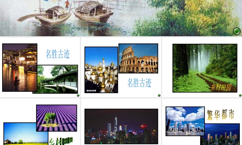 苏教小学美术五下《第4课理想的居住环境》PPT课件 (2).ppt