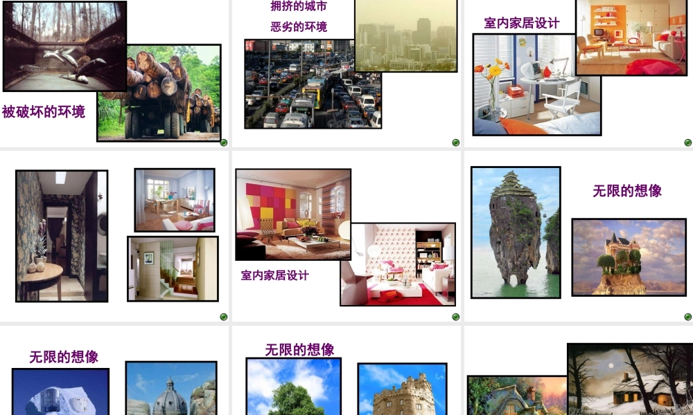 苏教小学美术五下《第4课理想的居住环境》PPT课件 (2).ppt