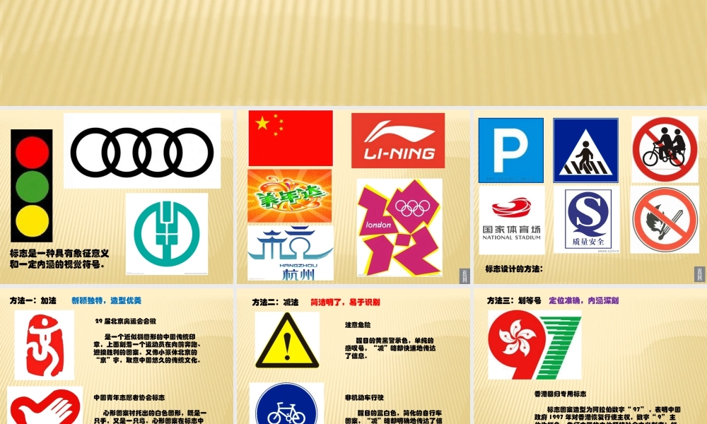 第17课 标志（课件） 苏少版美术二年级下册.pptx