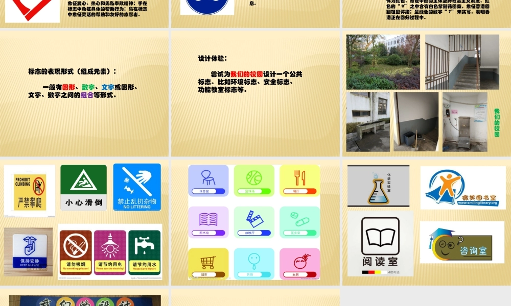 第17课 标志（课件） 苏少版美术二年级下册.pptx