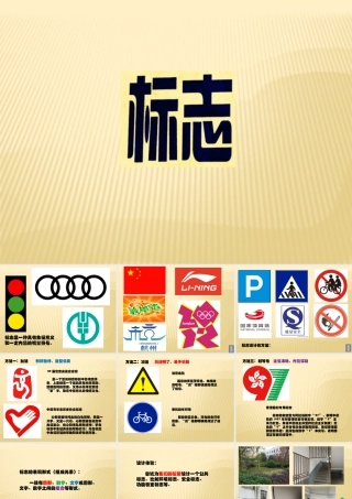 第17课 标志（课件） 苏少版美术二年级下册.pptx