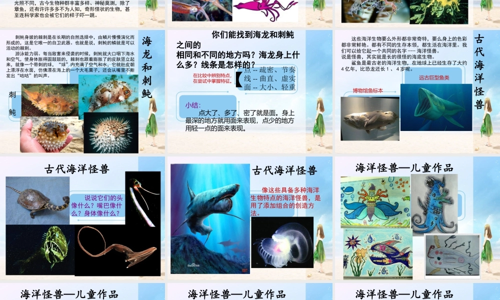 苏教小学美术四上《第7课海洋怪兽》PPT课件.ppt