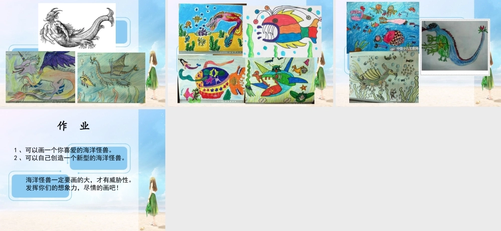 苏教小学美术四上《第7课海洋怪兽》PPT课件.ppt
