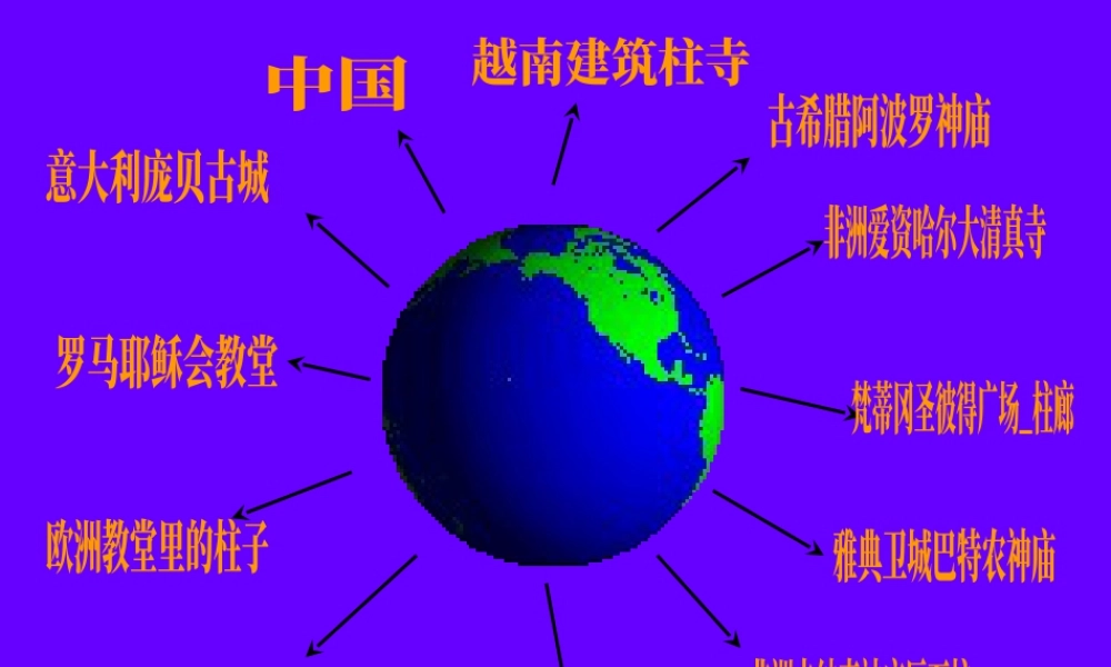 苏教小学美术五下《第5课柱状雕刻》PPT课件.ppt