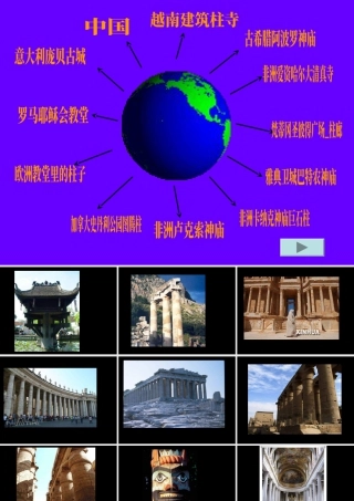 苏教小学美术五下《第5课柱状雕刻》PPT课件.ppt