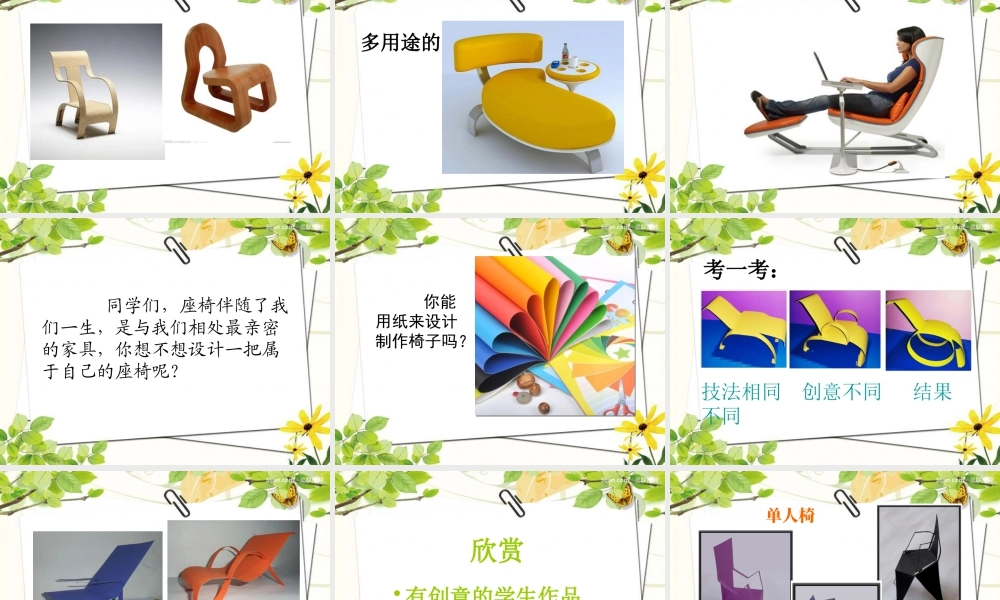 各式各样的椅子（二）（课件）美术二年级下册 .pptx