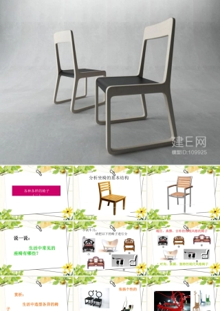 各式各样的椅子（二）（课件）美术二年级下册 .pptx