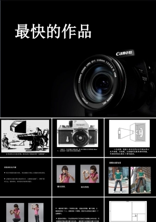 苏教小学美术四下《第13课最快的作品》PPT课件.ppt