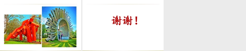 纸卷魔术（课件）-美术四年级下册 .pptx