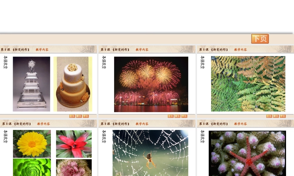 苏教小学美术三下《第19课渐变的形》PPT课件.ppt