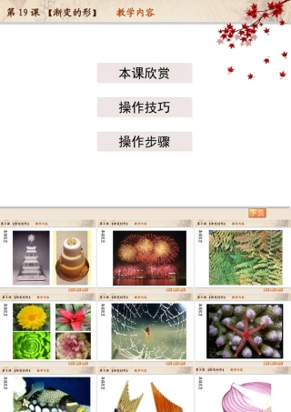 苏教小学美术三下《第19课渐变的形》PPT课件.ppt