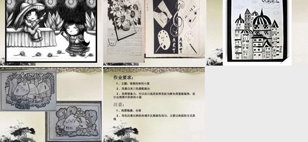 苏教小学美术四上《第10课黑白灰》PPT课件.ppt