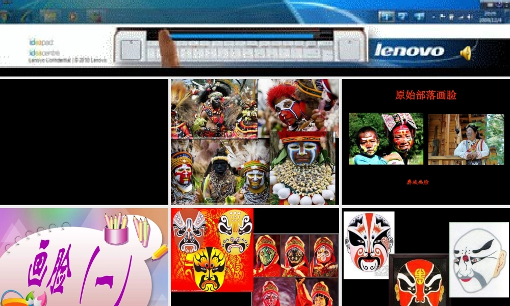 苏教小学美术五下《第6课画脸》PPT课件 (1).ppt