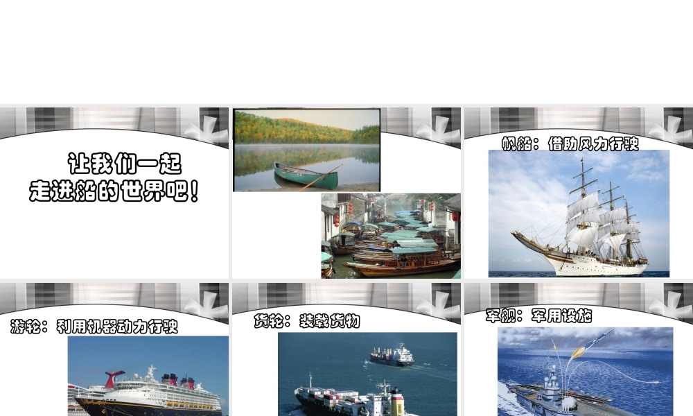 五年级上册美术课件－16  船 ｜苏少版(共15张PPT).pptx