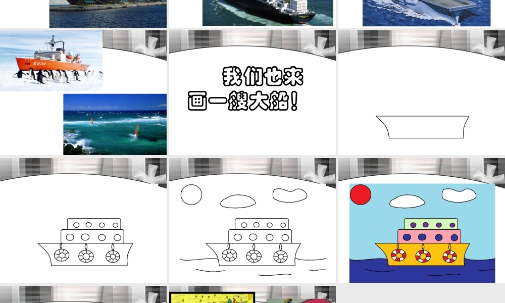 五年级上册美术课件－16  船 ｜苏少版(共15张PPT).pptx