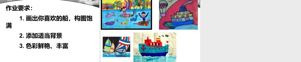 五年级上册美术课件－16  船 ｜苏少版(共15张PPT).pptx