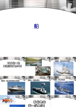 五年级上册美术课件－16  船 ｜苏少版(共15张PPT).pptx