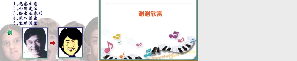 五年级上册美术课件－14  老师和同学（一） ｜苏少版(共15张PPT).pptx