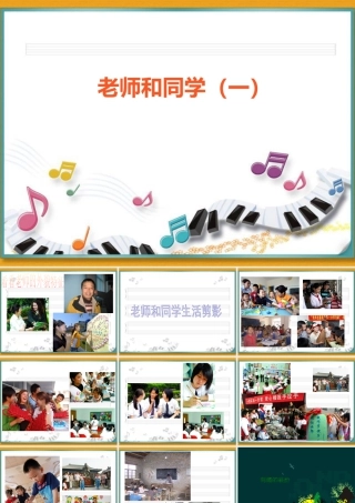 五年级上册美术课件－14  老师和同学（一） ｜苏少版(共15张PPT).pptx