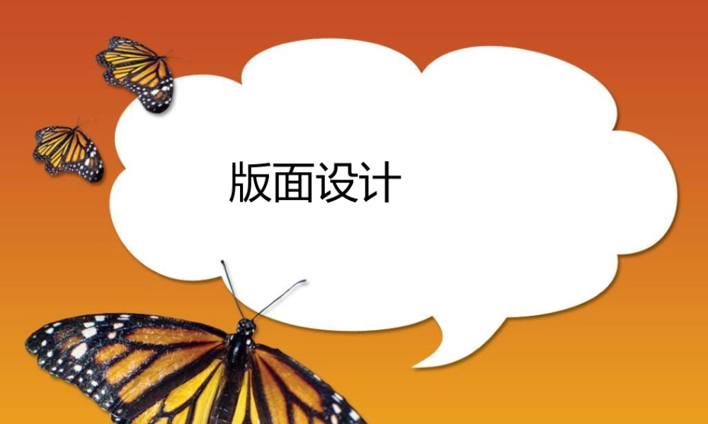 五年级上册美术课件－3  版面设计｜苏少版(共16张PPT).pptx