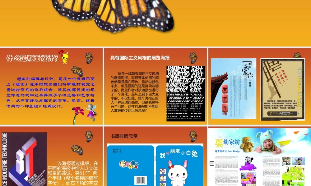 五年级上册美术课件－3  版面设计｜苏少版(共16张PPT).pptx