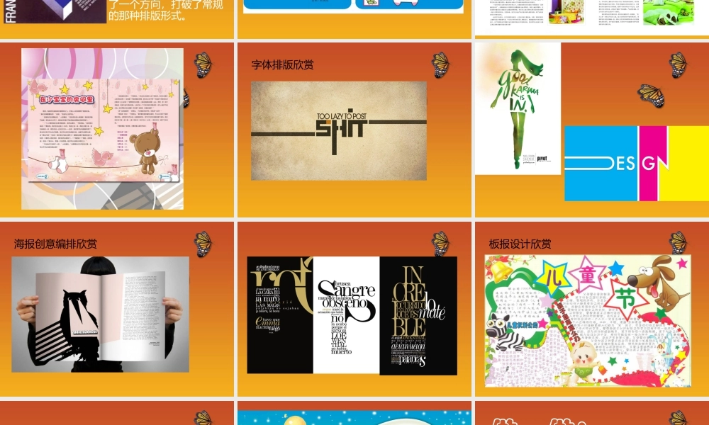 五年级上册美术课件－3  版面设计｜苏少版(共16张PPT).pptx