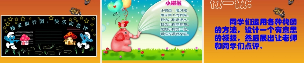 五年级上册美术课件－3  版面设计｜苏少版(共16张PPT).pptx