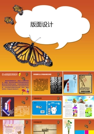 五年级上册美术课件－3  版面设计｜苏少版(共16张PPT).pptx