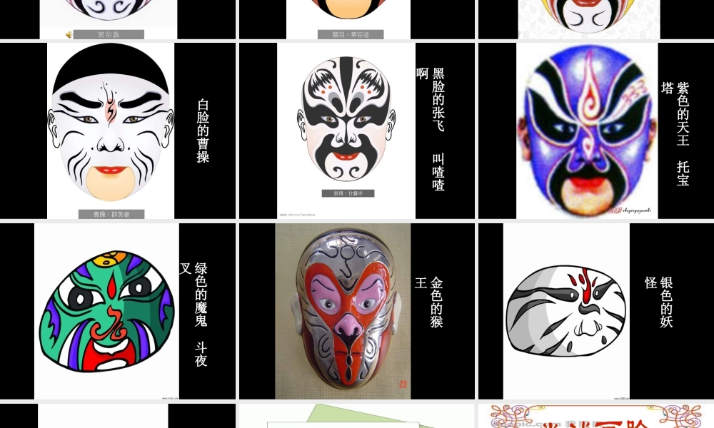 苏教小学美术五下《第6课画脸》PPT课件 (2).ppt