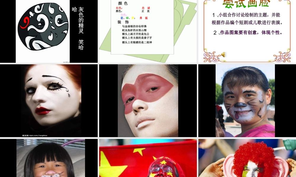 苏教小学美术五下《第6课画脸》PPT课件 (2).ppt