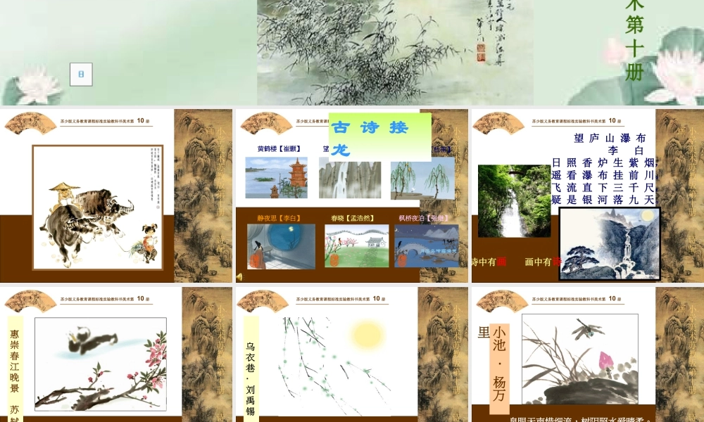 苏教小学美术五下《第13课诗配画》PPT课件.ppt