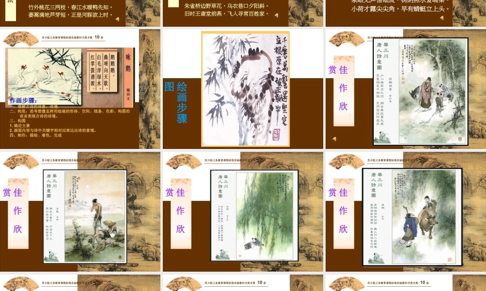 苏教小学美术五下《第13课诗配画》PPT课件.ppt