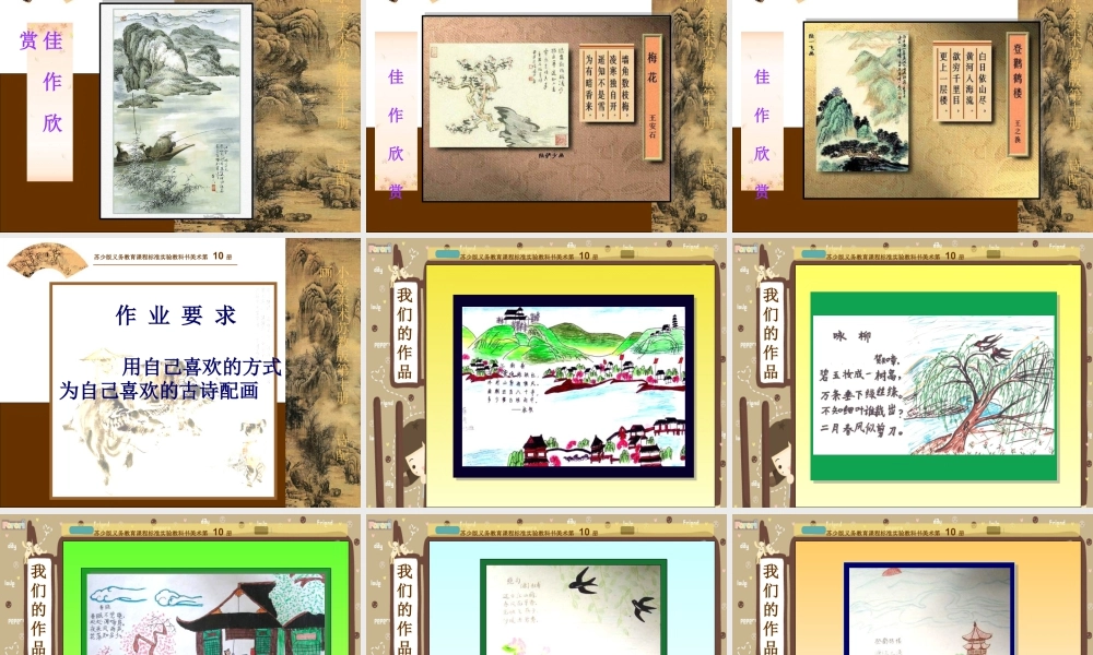苏教小学美术五下《第13课诗配画》PPT课件.ppt