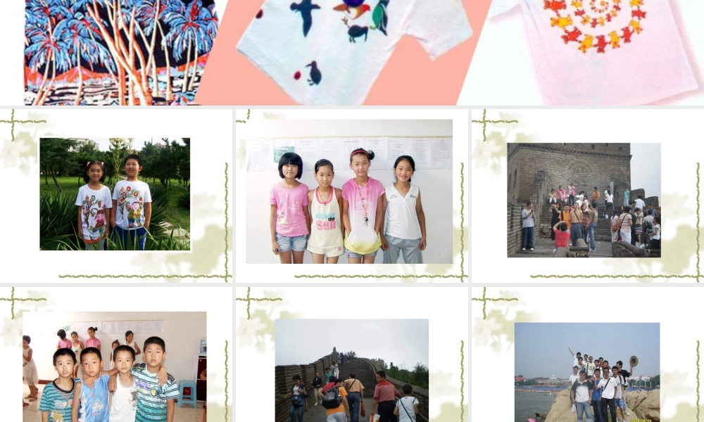 苏教小学美术六下《第17课画汗衫》PPT课件 (1).ppt