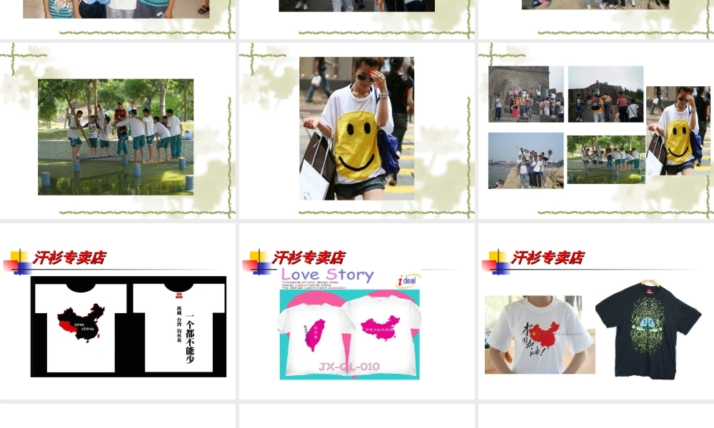 苏教小学美术六下《第17课画汗衫》PPT课件 (1).ppt