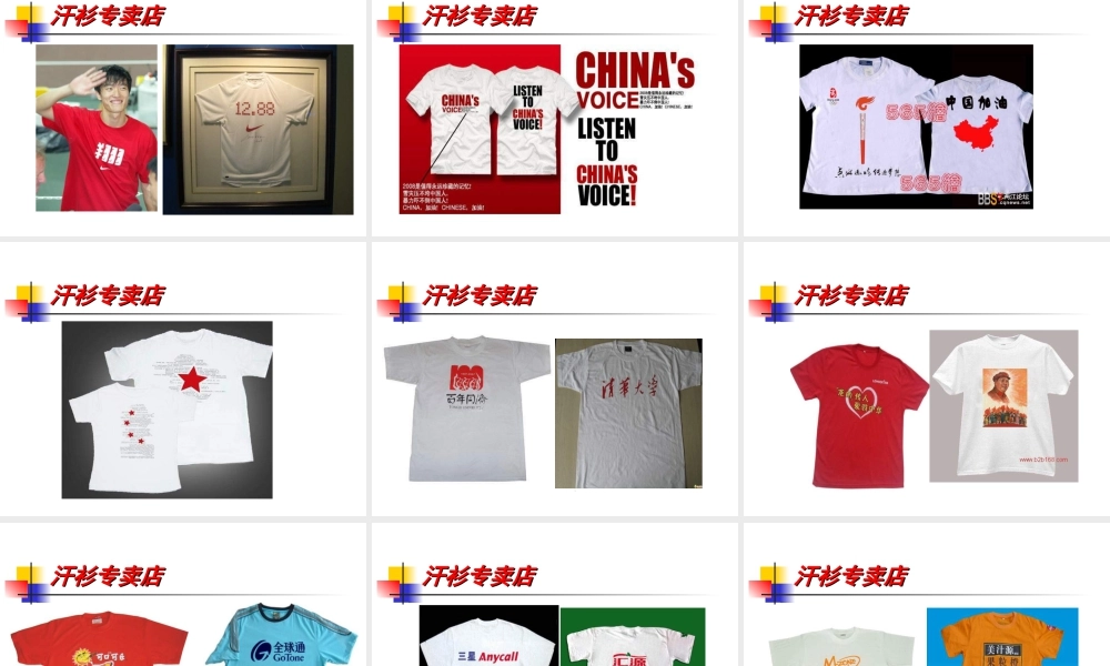 苏教小学美术六下《第17课画汗衫》PPT课件 (1).ppt