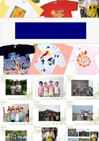 苏教小学美术六下《第17课画汗衫》PPT课件 (1).ppt